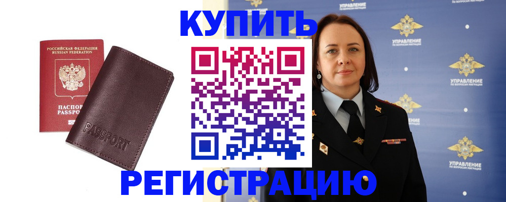 прописка 2025 в Стерлитамаке