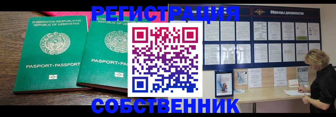 прописка для работы в Стерлитамаке